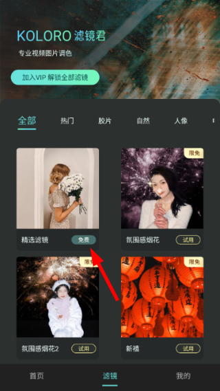 滤镜君最新版
