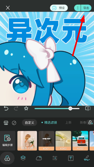 滤镜君最新版