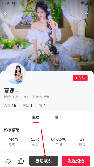通告管家