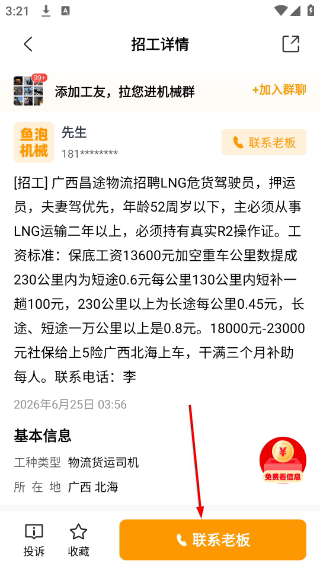鱼泡机械网