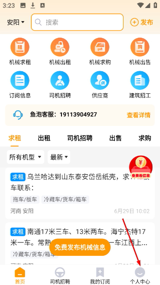 鱼泡机械网正版