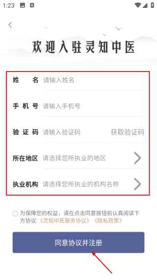 灵知中医