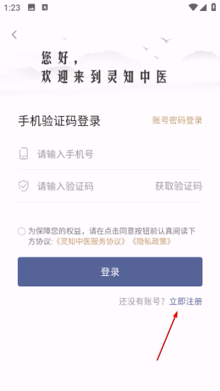 灵知中医