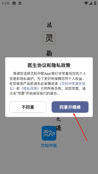 灵知中医