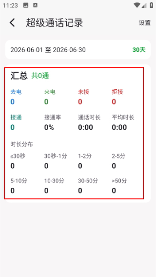 超级通话记录安卓版本