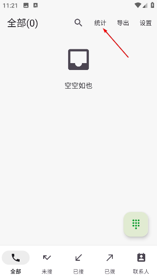 超级通话记录安卓版本