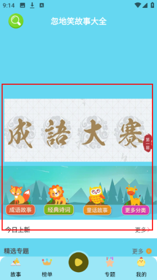 忽地笑成语故事