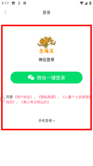 忽地笑成语故事