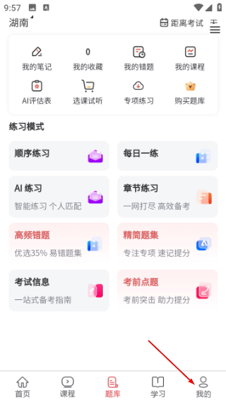 真题库