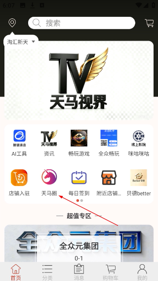 天马易购最新版本
