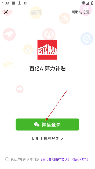 百亿补贴