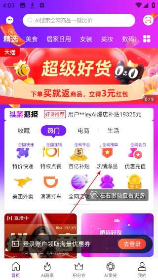 百亿补贴