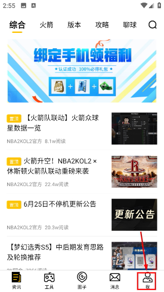 NBA2K助手最新版本