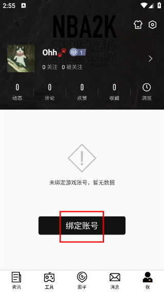 NBA2K助手最新版本