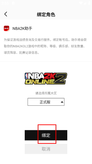 NBA2K助手最新版本