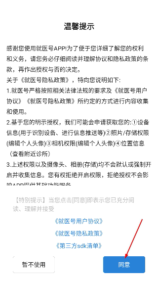 就医号