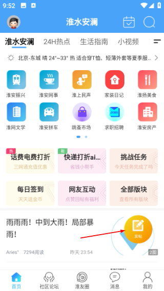 淮水安澜手机版