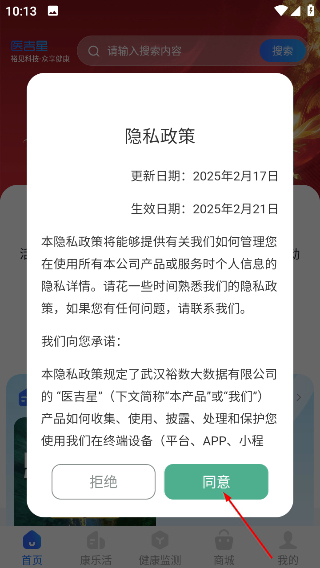 医吉星