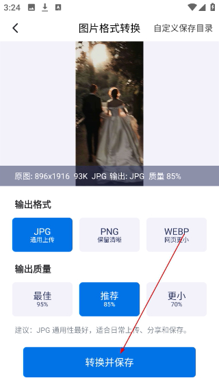 图片压缩大师