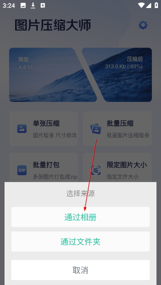 图片压缩大师