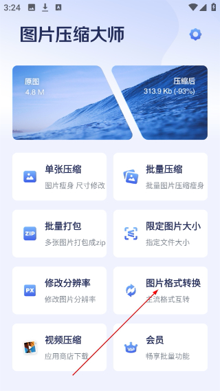 图片压缩大师