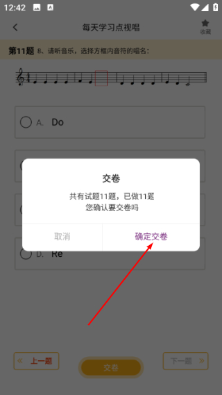 音基考试题库