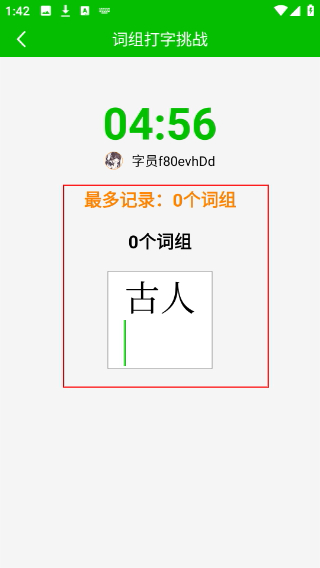 五笔打字练习