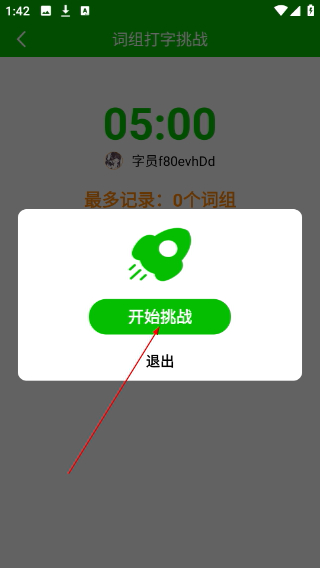 五笔打字练习