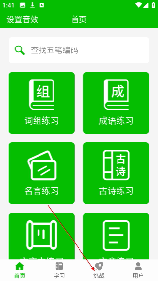 五笔打字练习