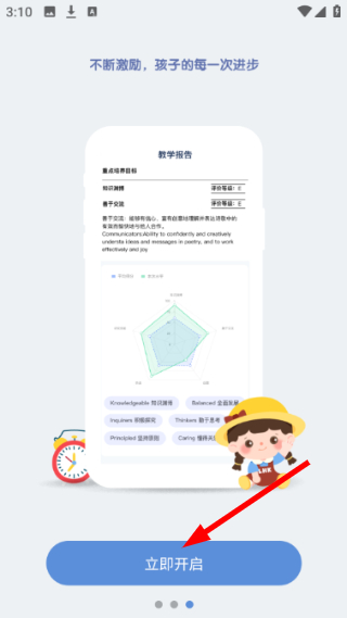 青蓝家园教师端