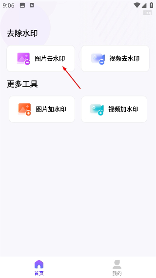 无损去水印