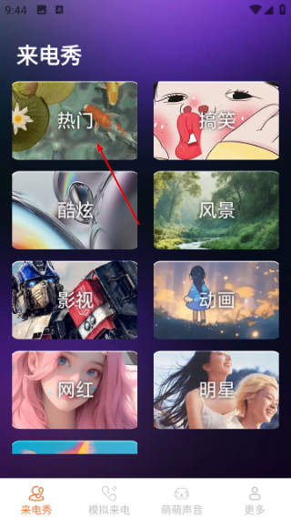 皮萌来电秀