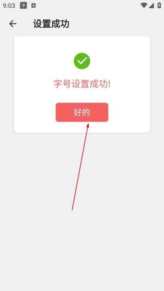 大字体放大
