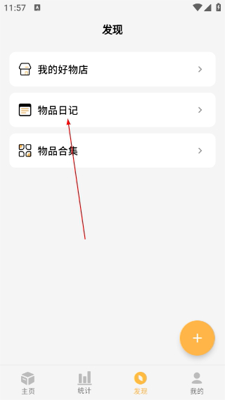 我的物品