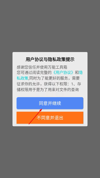 万能工具箱