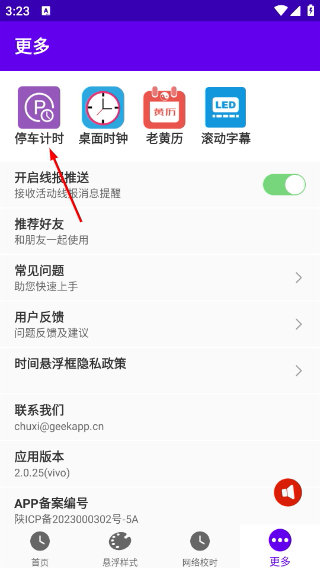时间悬浮框最新版