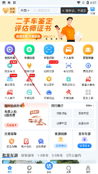 车300专业版