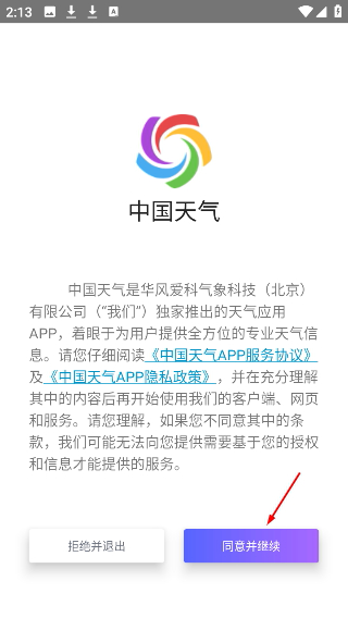 中国天气网手机版