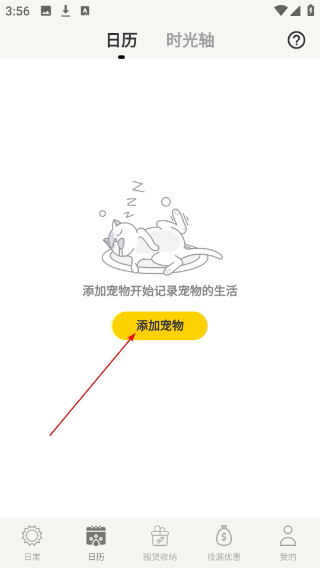 宠日常