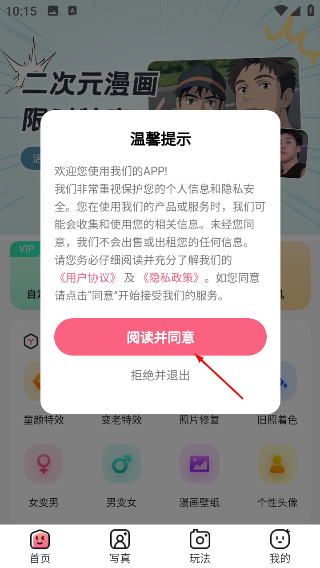 拍照特效相机