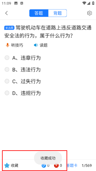 摩托车驾考题库