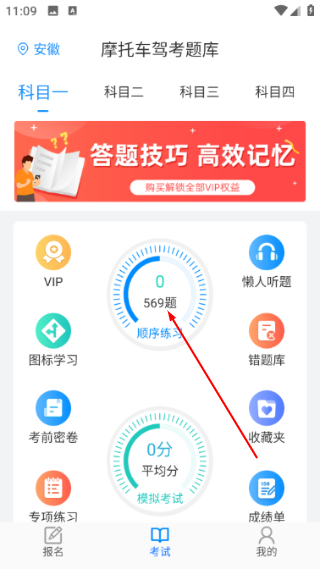 摩托车驾考题库
