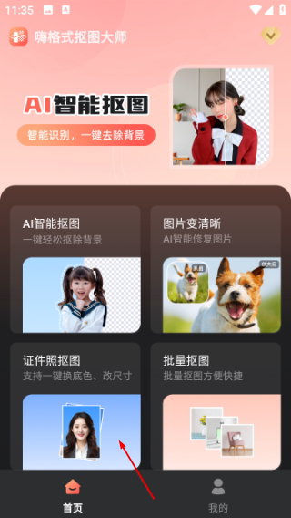 嗨格式抠图大师