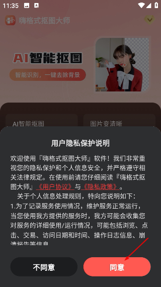 嗨格式抠图大师