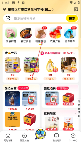 城市酷选