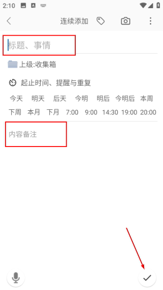 思事日程记事