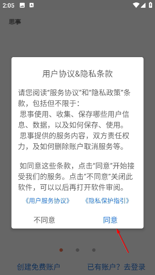 思事日程记事