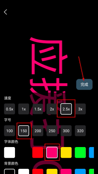 字幕滚动题词器