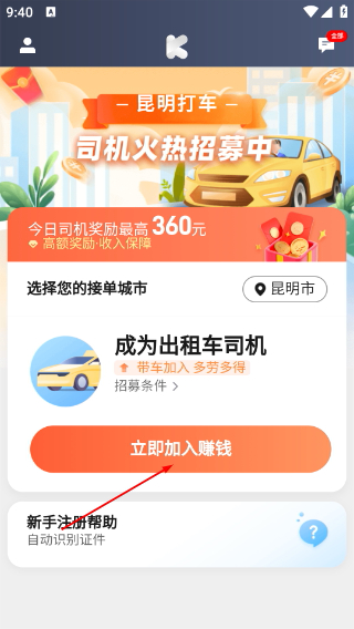 昆明打车司机端