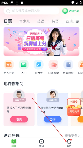 沪江日语